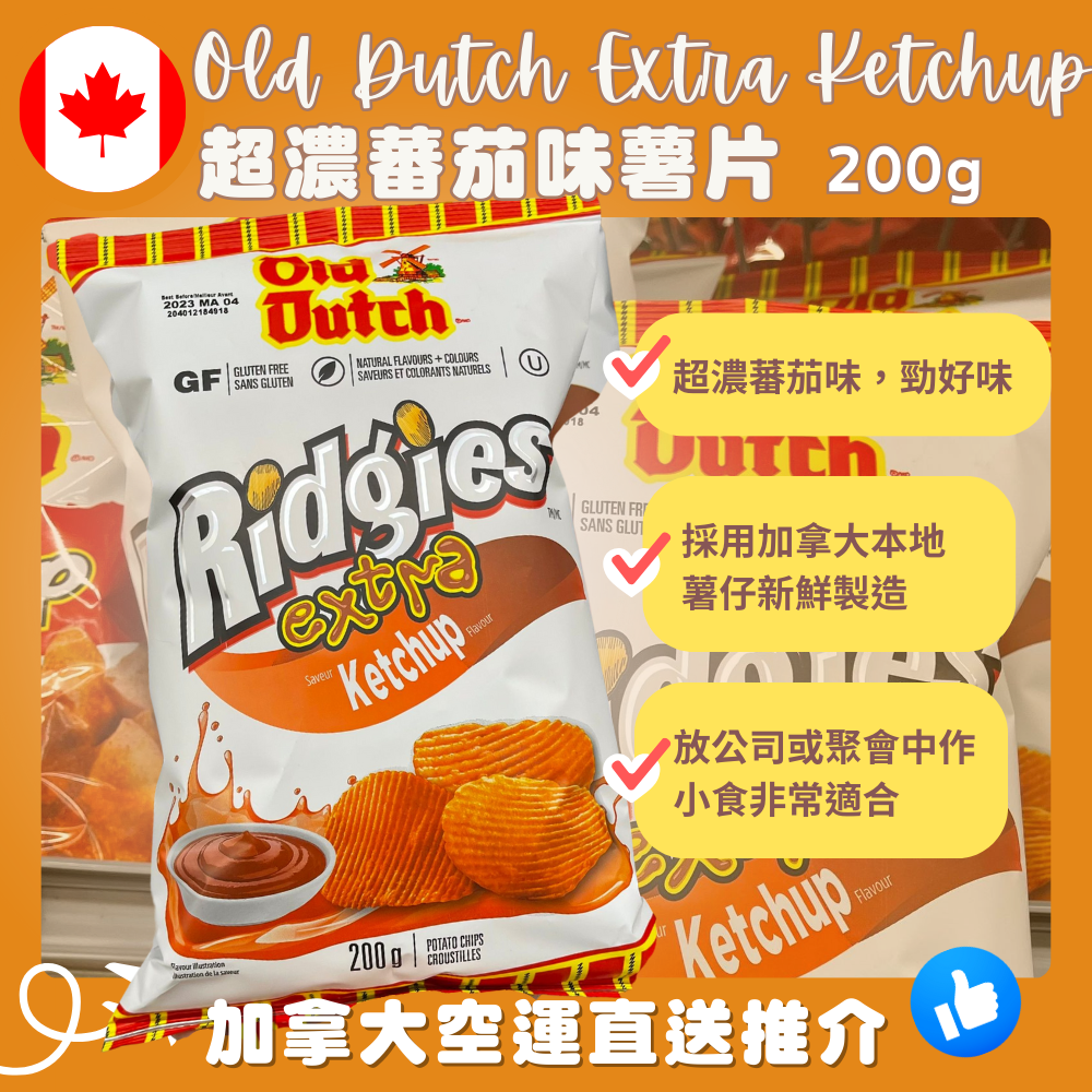 【加拿大空運直送】Old Dutch Ridgies Extra Ketchup Flavoured Chips 超濃蕃茄味薯片 200g